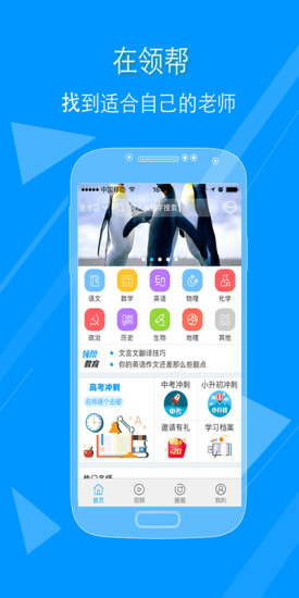 领帮家教