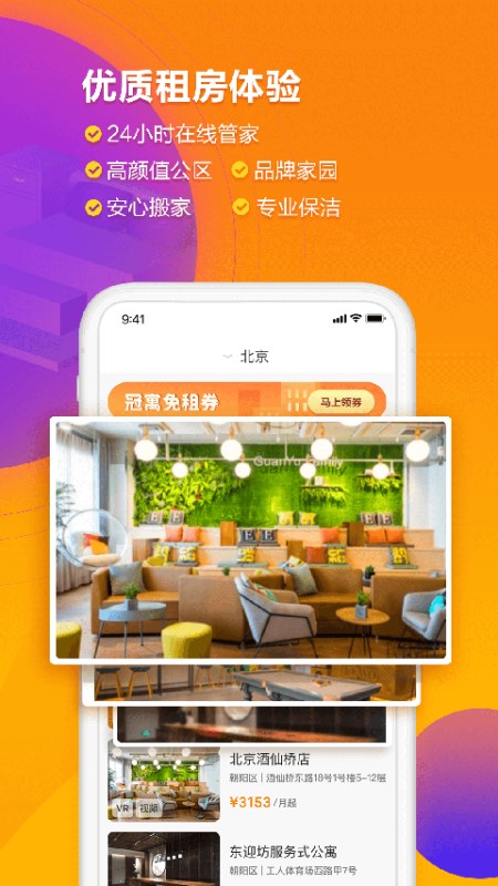 冠寓(租房平台) v4.29.0 安卓手机版