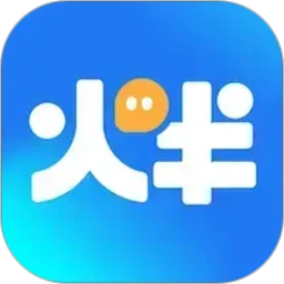 火半