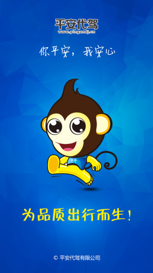 平安代驾 平安代驾