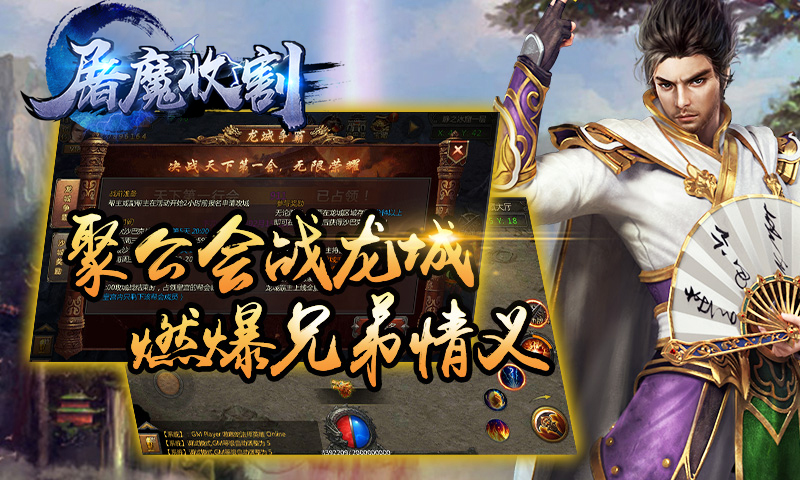 屠魔收割