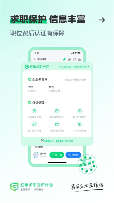 赶集直招(求职找工作软件) v10.50.20 安卓手机版