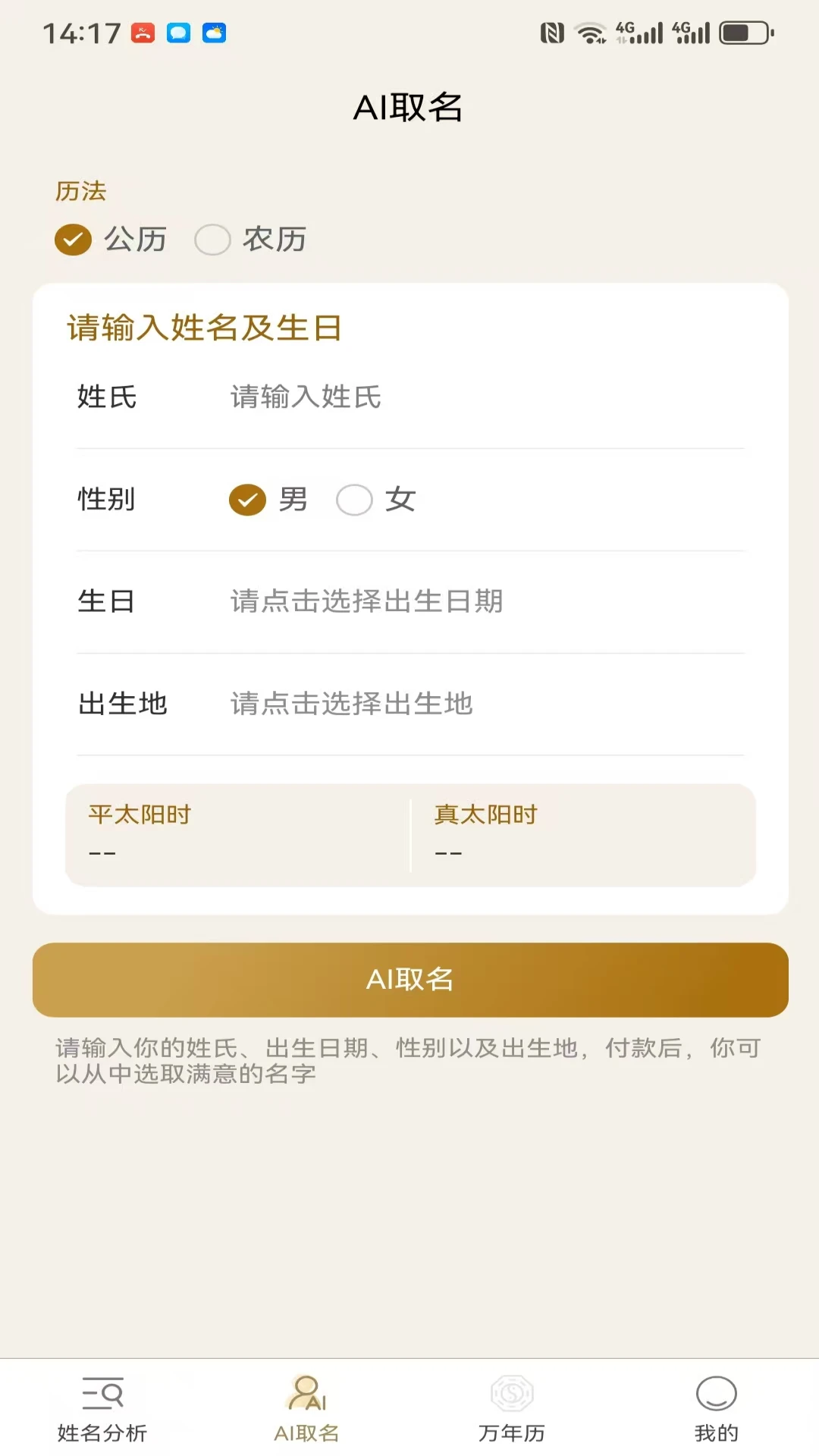 AI取名