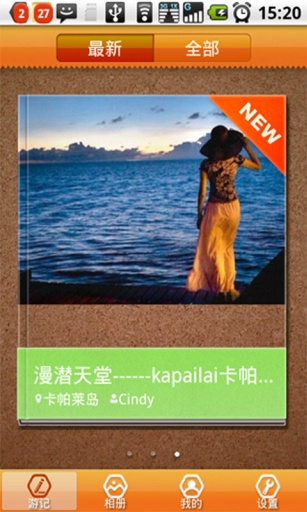 旅行家游记 旅行家游记