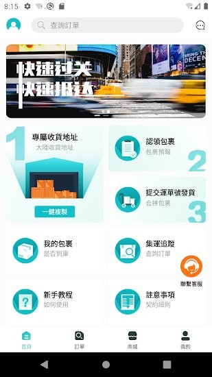集運合家居