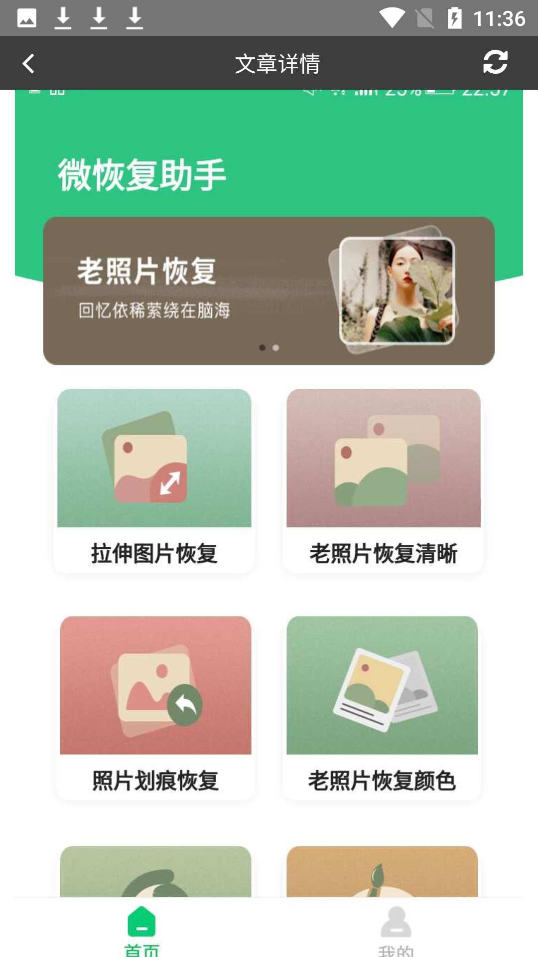 微恢复助手