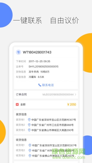 冷链马甲司机版