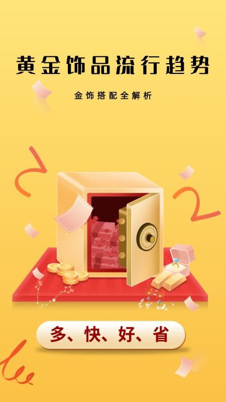 富得黄金