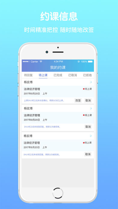博师天下老师端