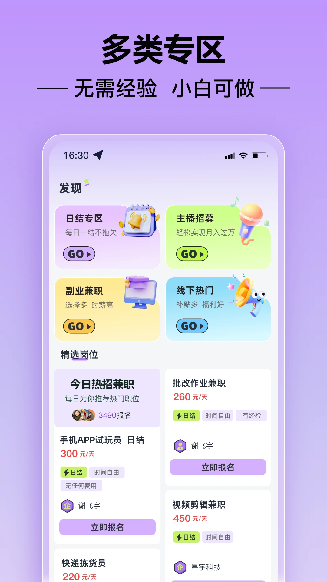 多元兼职