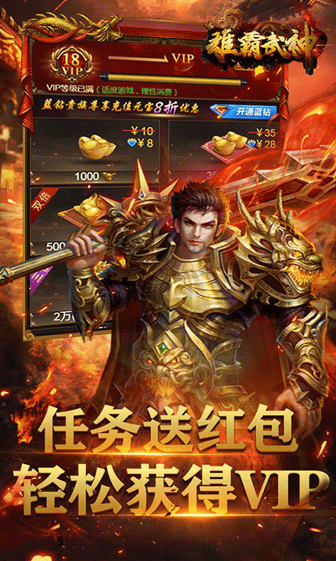 雄霸武神（送无限红包）