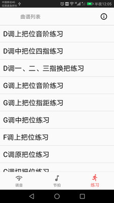 弦趣二胡助手软件免费 安卓版v12.9