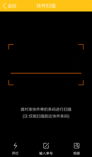 韵达速递