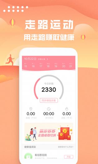 乐乐走路计步器 乐乐走路计步器