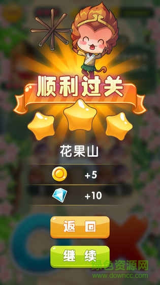 智闯西游