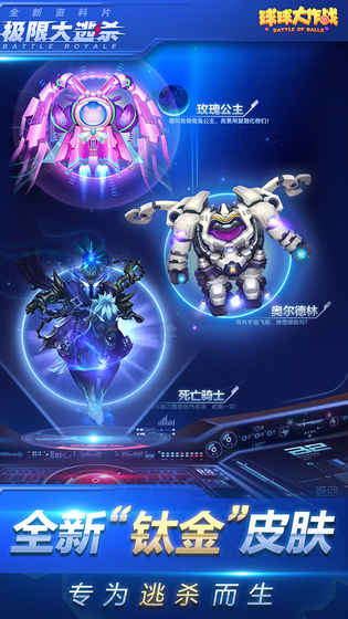球球大作战 18.1.0官方版