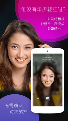 杀马特相机 杀马特相机