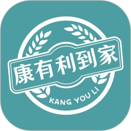 康有利到家