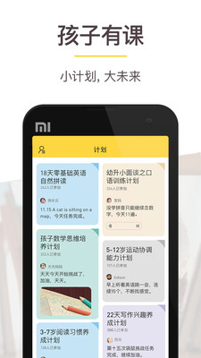 孩子有课