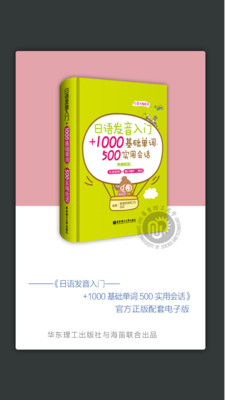 日语发音词典 日语发音词典