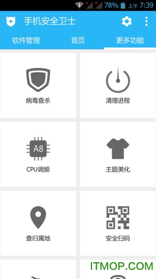 手机安全卫士