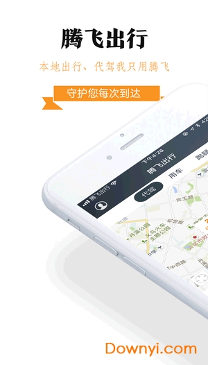 腾飞出行客户端