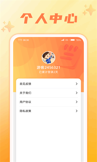成语智慧星 成语智慧星