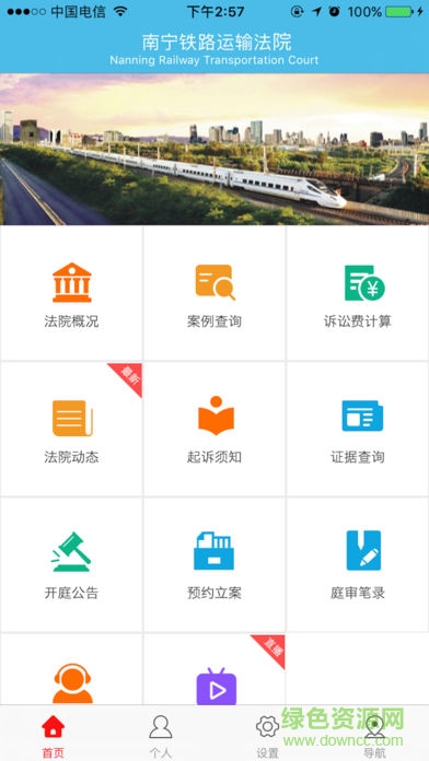 南宁铁路运输法院