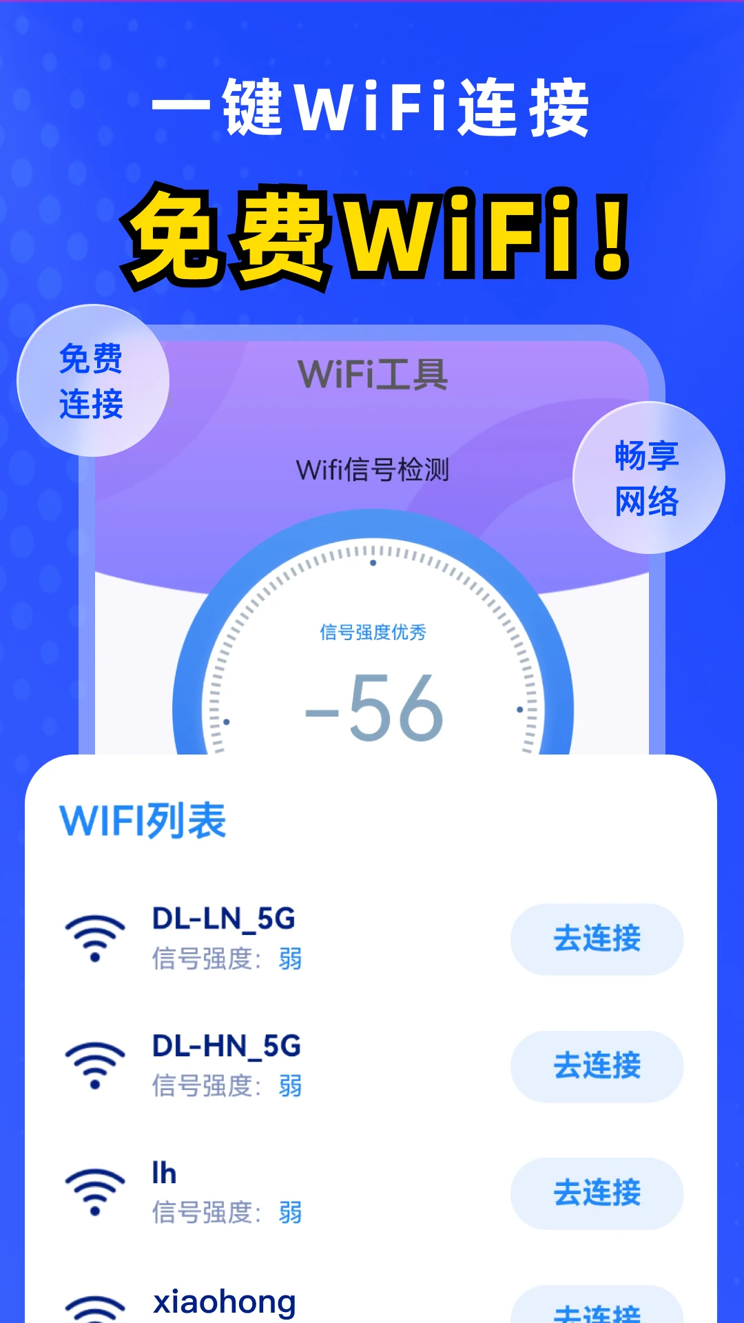 全能5G通