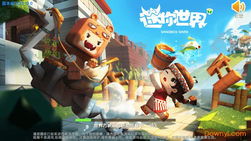 迷你世界0.52.1免实名