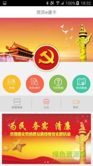 党员e通卡