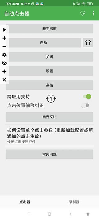自动连点器免费版(手机连点器) v2.0.12.30 安卓版