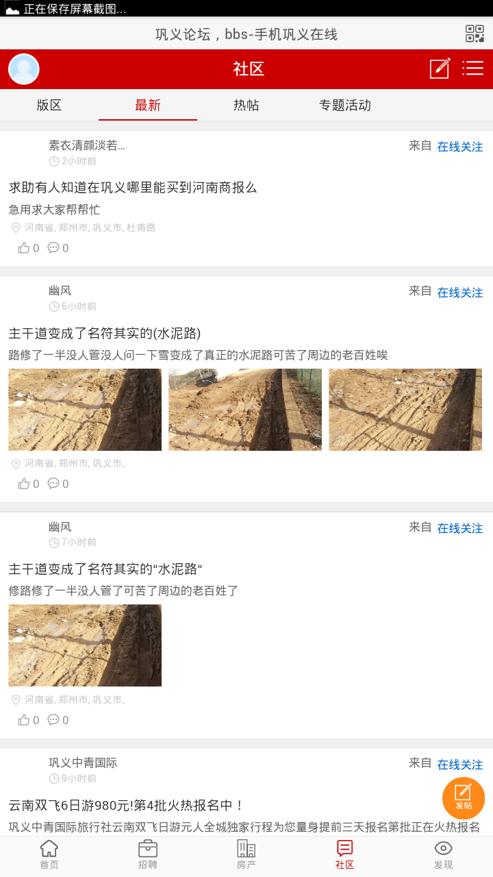 巩义在线