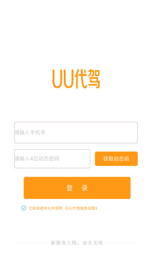 UU代驾