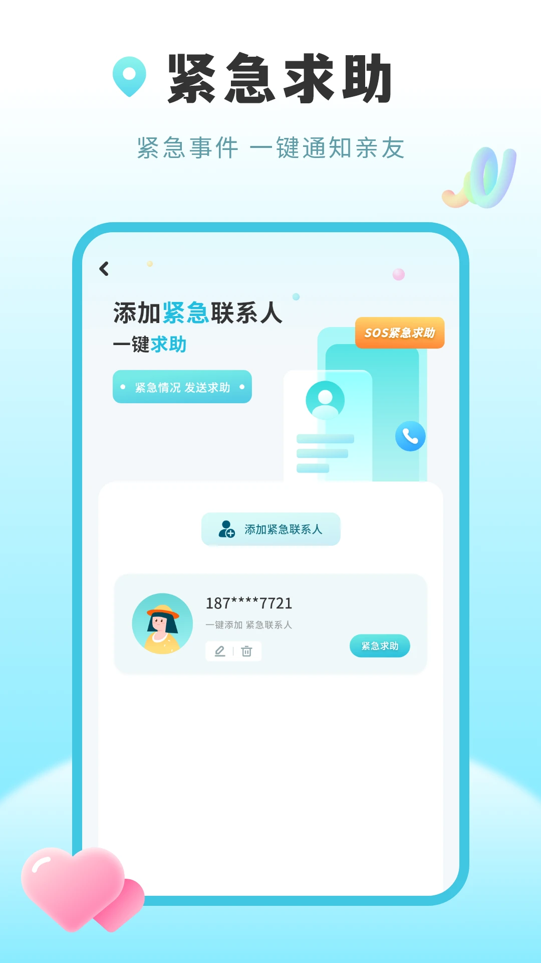 位置共享