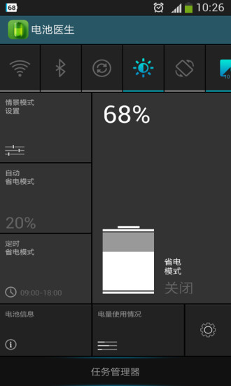 致诚安心电池管家