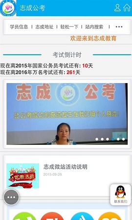 志成公考