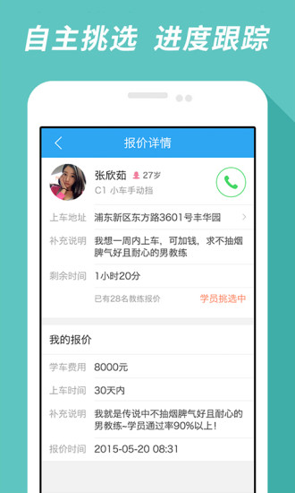 车轮考驾照(教练端)