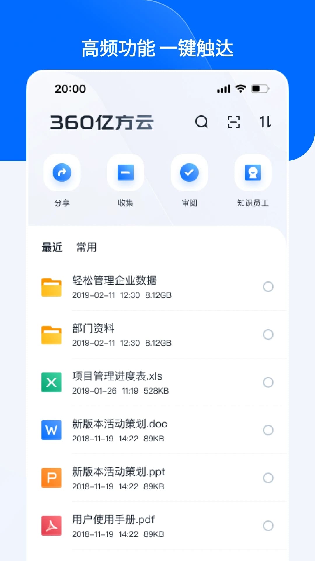 亿方云(企业文件管理软件) v4.5.9 安卓手机版