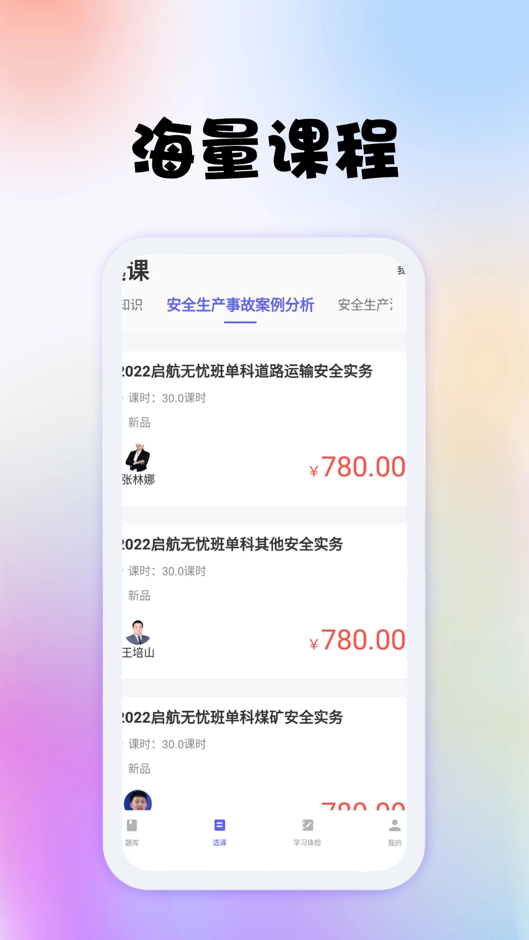 安全工程师题库