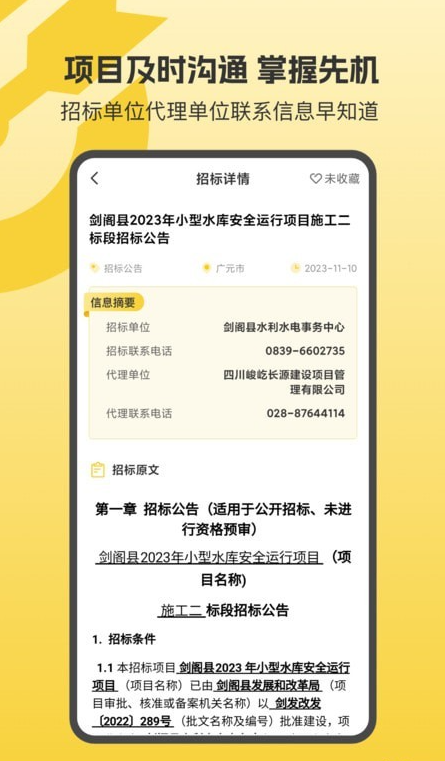 快看招标