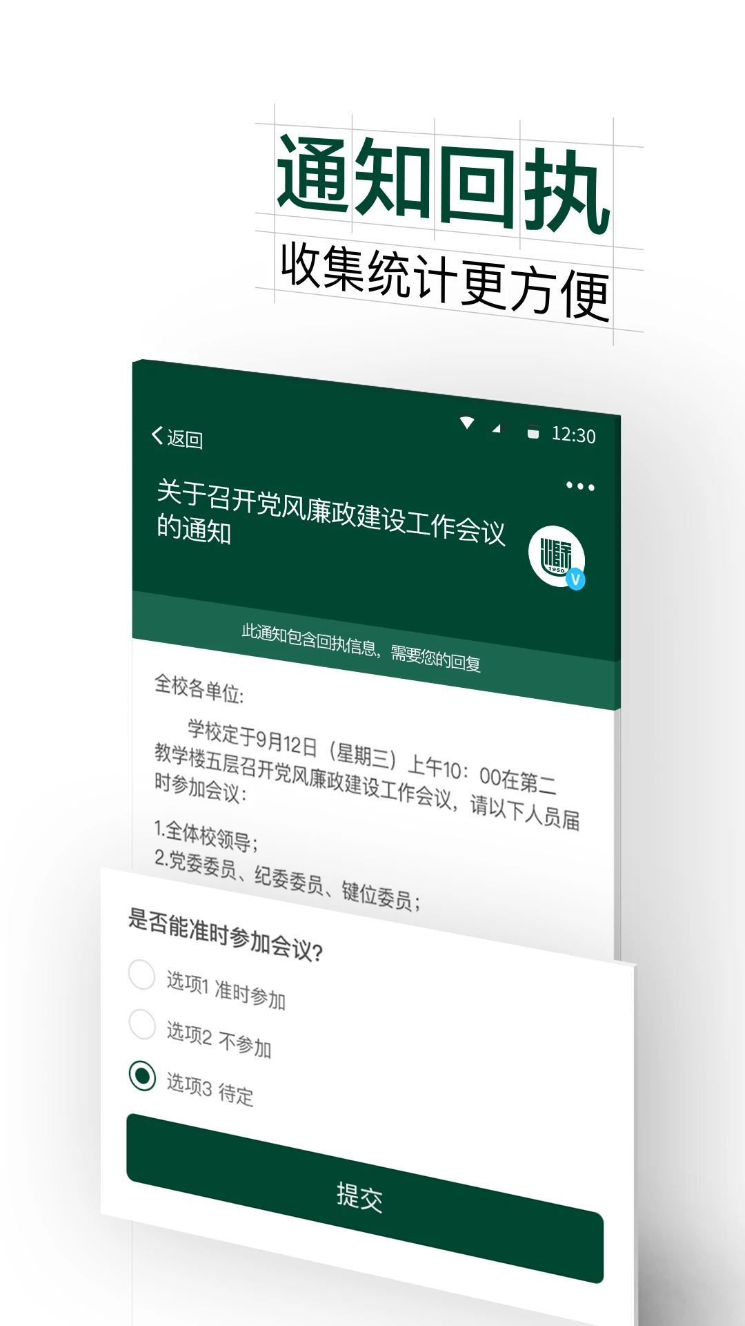 掌上蔚园