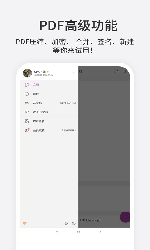 PDF编辑器