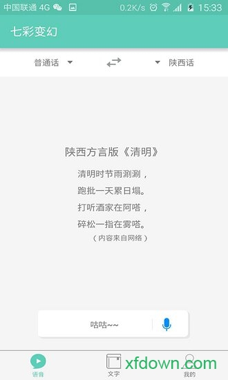 咕咕方言
