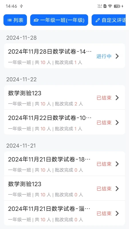 教师批改助手