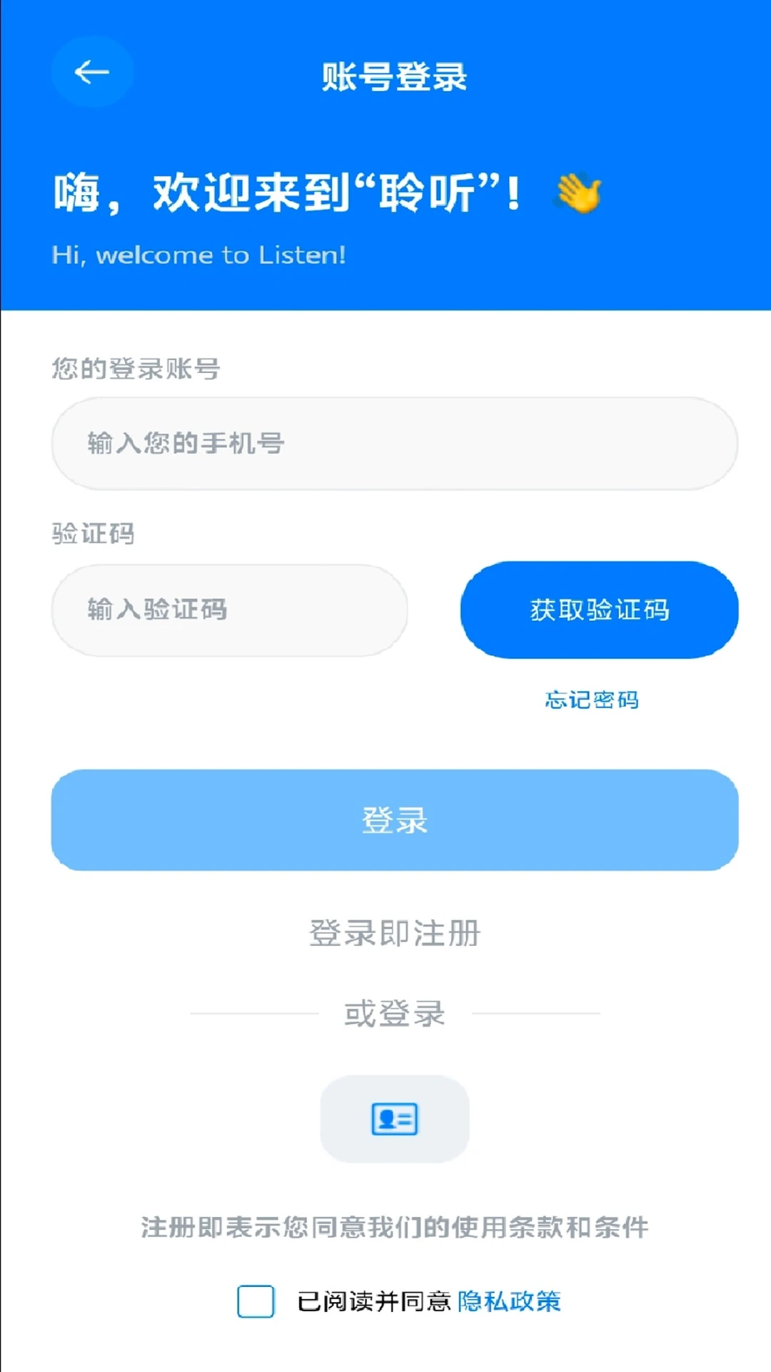 聆听