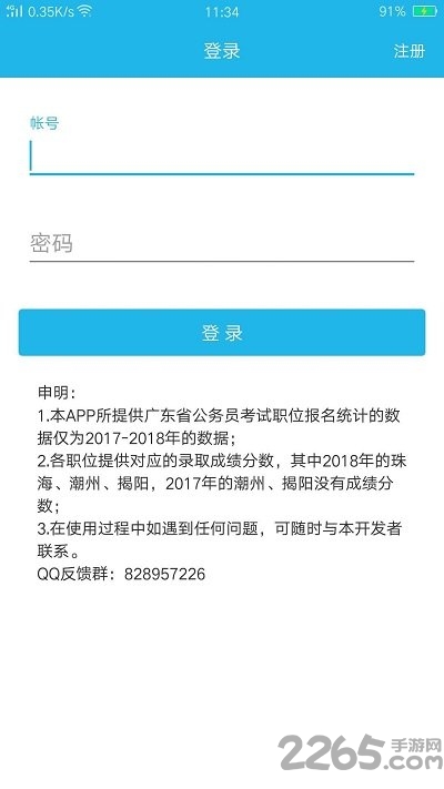广东省考职位报名统计