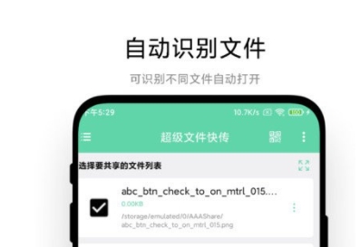 超级文件快传 超级文件快传