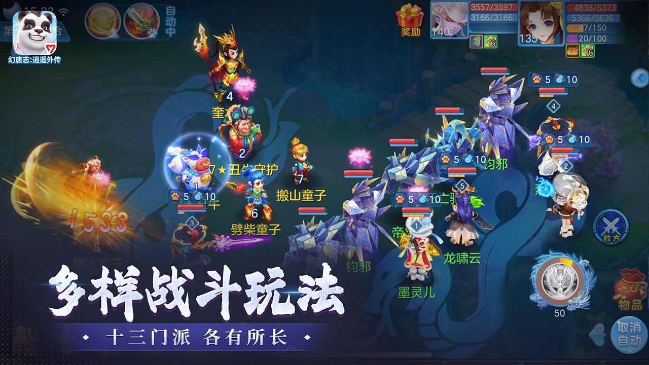 幻唐志：逍遥外传
