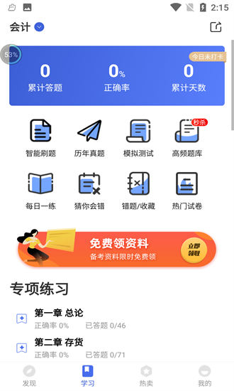 注册会计师云题库
